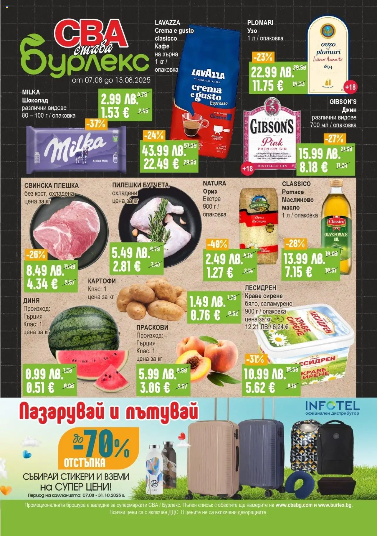 Седмична брошура 32 на магазин CBA и офертите му валидни от 07.08.2025 - Номер на страницата 1