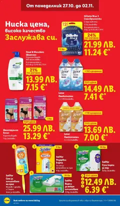 Преглед на Седмична брошура 44 от магазин Лидл - Офертата е валидна от 27.10.2025 | Cтраница : 42