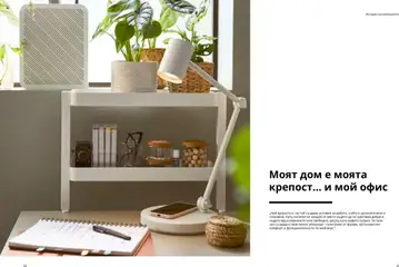 Преглед на Каталог от магазин ИКЕА - Офертата е валидна от 18.06.2025 | Cтраница : 11