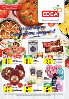 Преглед на Брошура от магазин ЕДЕА - Офертата е валидна от 19.02.2026