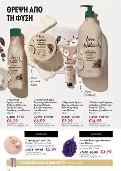 Preview of leaflet Kατάλογος 16/2025 from shop Oriflame valid from 19/11/2025 | Σελίδα: 148