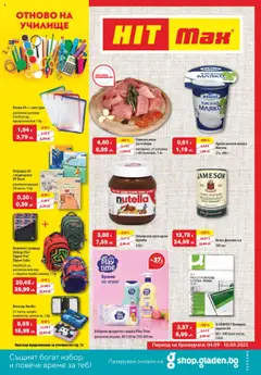 Преглед на Брошура от магазин HIT Max - Офертата е валидна от 04.09.2025
