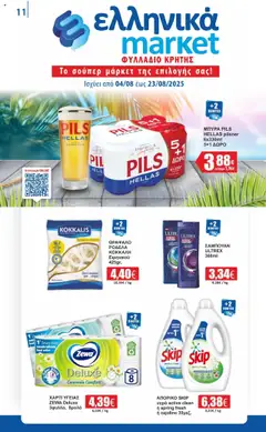 Preview of leaflet Συνεργατών Κρήτης from shop Ελληνικά market valid from 04/08/2025