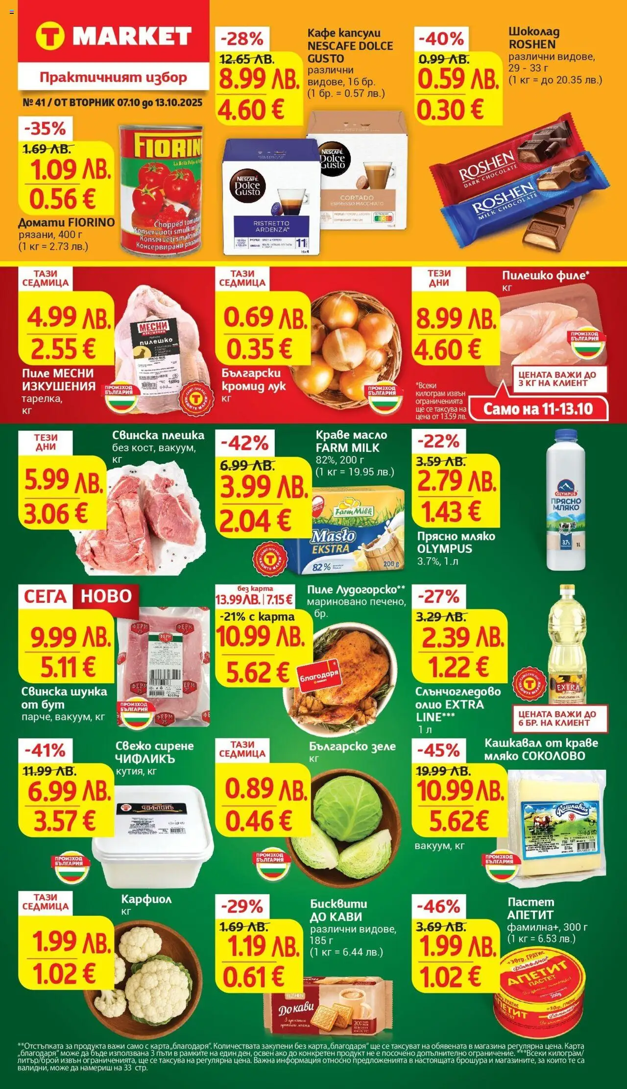 {LeafletName} на магазин {shop} и офертите му валидни от {StartDate} - Номер на страницата {pageNumber}