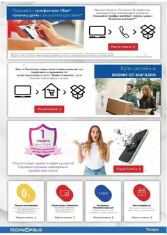 Преглед на Брошура от магазин Технополис - Офертата е валидна от 30.10.2025 | Cтраница : 25