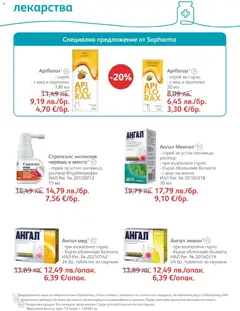 Преглед на Брошура от магазин SOpharmacy - Офертата е валидна от 01.12.2025 | Cтраница: 44