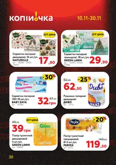 Попередній перегляд каталогу Поточний каталог з магазину Копійочка дійсний від 10.11.2025 | Strana: 30