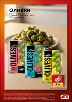 Попередній перегляд каталогу Поточний каталог з магазину АТБ дійсний від 10.12.2025 | Strana: 9