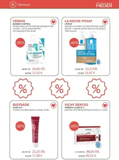 Преглед на Брошура от магазин Аптеки Медея - Офертата е валидна от 01.11.2025 | Cтраница : 21