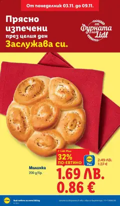 Преглед на Седмична брошура 45 от магазин Лидл - Офертата е валидна от 03.11.2025 | Cтраница : 8