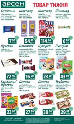 Попередній перегляд каталогу Товар тижня - Івано-Франківськ з магазину Арсен дійсний від 11.11.2025 | Strana: 23