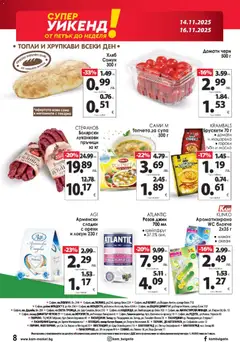 Преглед на Брошура от магазин KAM market - Офертата е валидна от 10.11.2025 | Cтраница : 13