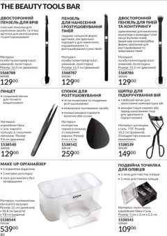 Попередній перегляд каталогу Каталог ЖОВТЕНЬ 2025 з магазину AVON дійсний від 01.10.2025 | Strana: 80