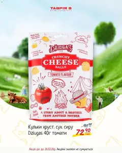 Попередній перегляд каталогу Поточна пропозиція з магазину Таврия в дійсний від 15.02.2026