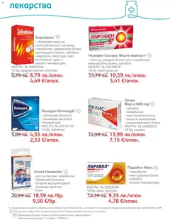Преглед на Брошура от магазин SOpharmacy - Офертата е валидна от 01.12.2025 | Cтраница: 30