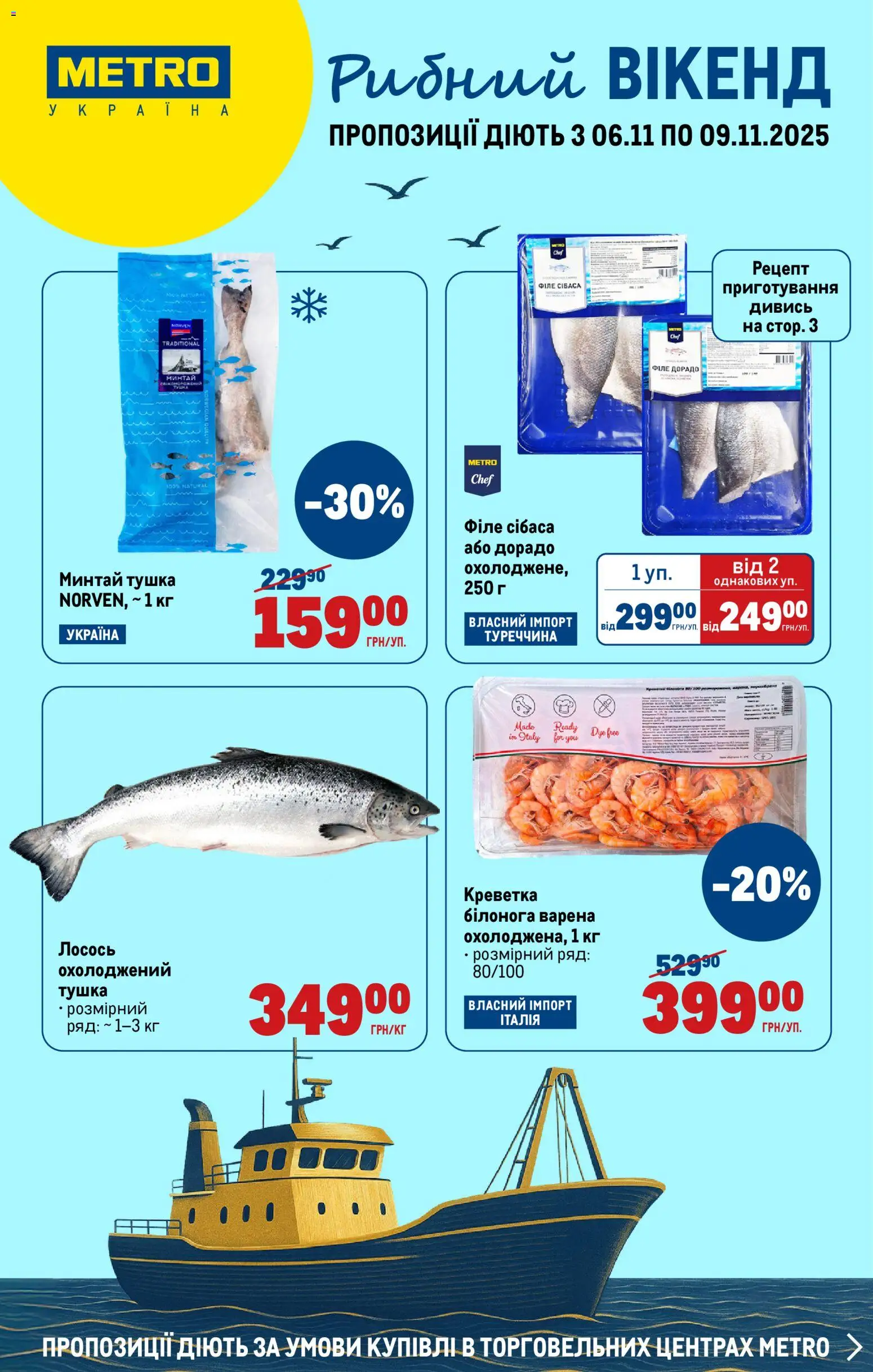 Попередній перегляд каталогу Каталог Вигідних вихідних з магазину Metro дійсний від 06.11.2025