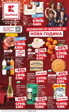 Преглед на Брошура - Изобилие от вкусове за Нова Година от магазин Кауфланд - Офертата е валидна от 29.12.2025