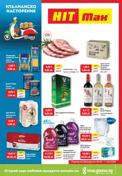 Преглед на HIT Max брошура от магазин HIT Max - Офертата е валидна от 05.03.2026
