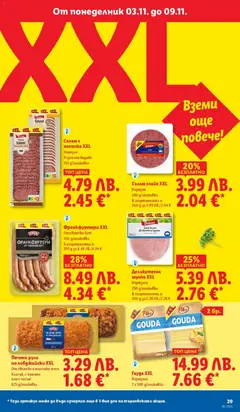 Преглед на Седмична брошура 45 от магазин Лидл - Офертата е валидна от 03.11.2025 | Cтраница : 29