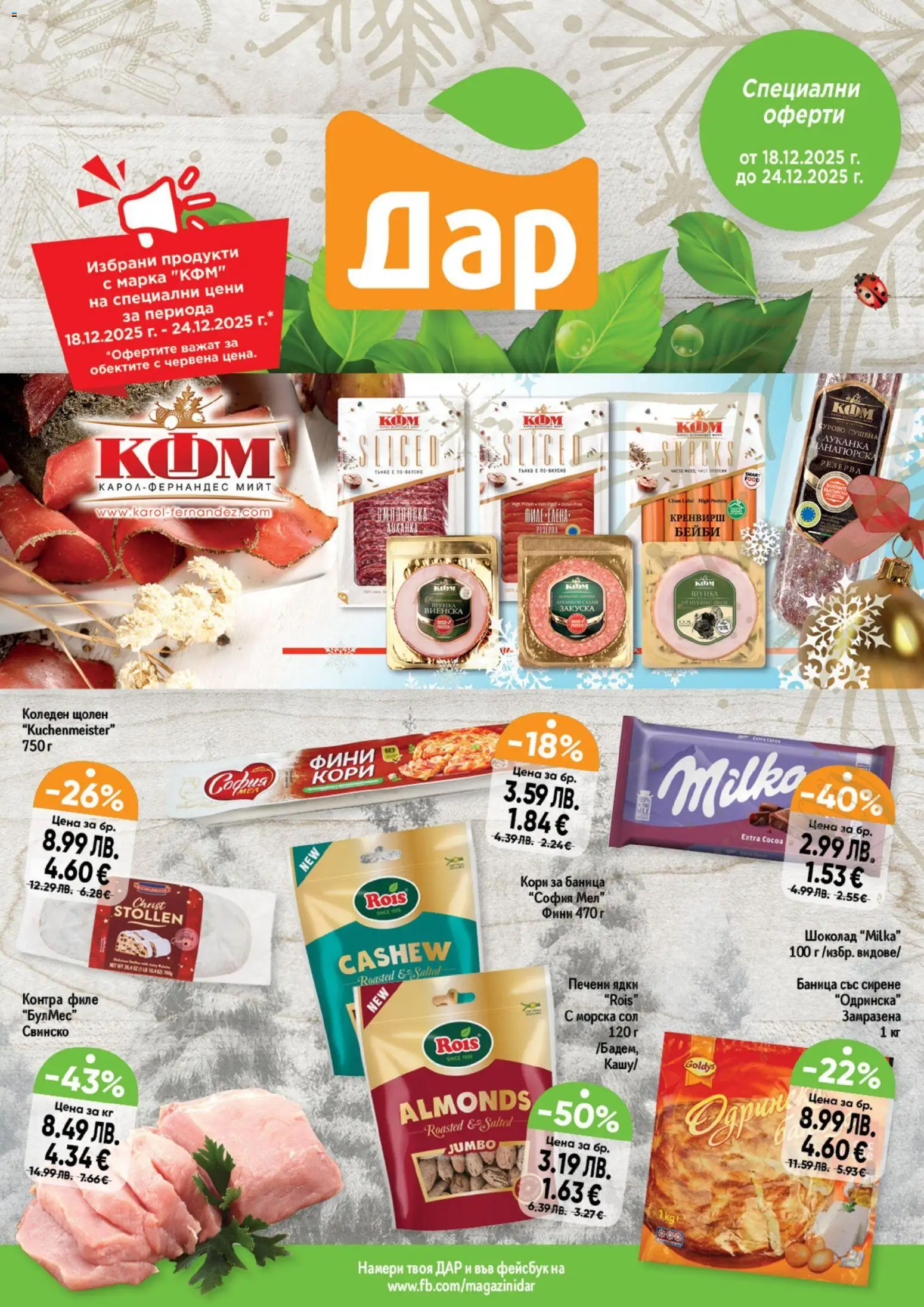Преглед на Седмична брошура 51 от магазин Дар - Офертата е валидна от 18.12.2025