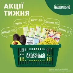 Попередній перегляд каталогу Поточна пропозиція з магазину Близенько дійсний від 14.08.2025