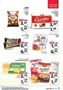 Преглед на Брошура от магазин KAM market - Офертата е валидна от 27.10.2025 | Cтраница : 7