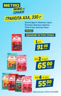 Попередній перегляд каталогу Поточний каталог з магазину Metro дійсний від 05.11.2025 | Strana: 2