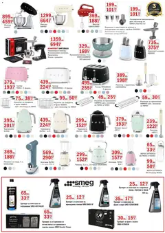 Преглед на Брошура от магазин Интерсервиз Узунови - Офертата е валидна от 27.10.2025 | Cтраница : 6