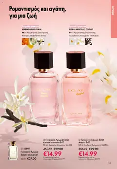 Preview of leaflet eCatalogue 15 from shop Oriflame valid from 29/10/2025 | Σελίδα: 59