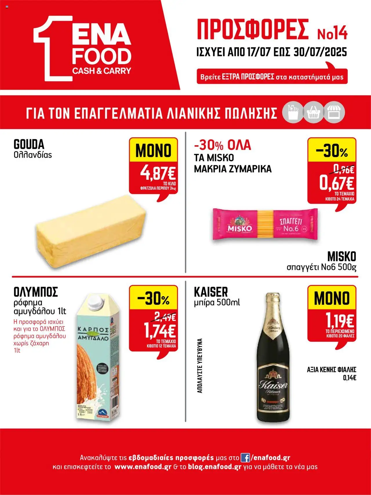 ENA Cash & Carry - Φυλλάδιο valid from 17/07/2025 to 30/07/2025 page number 1