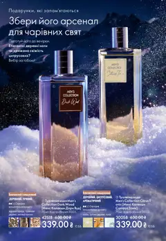 Попередній перегляд каталогу Поточний каталог з магазину Oriflame дійсний від 08.12.2025 | Strana: 18