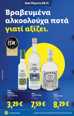 Preview of leaflet Φυλλάδιο - Food & Nonfood from shop Lidl valid from 06/11/2025 | Σελίδα: 22