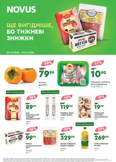Попередній перегляд каталогу Поточний каталог з магазину Novus дійсний від 30.10.2025