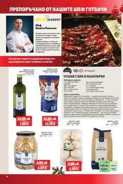 Преглед на Брошура от магазин METRO - Офертата е валидна от 04.12.2025 | Cтраница: 2