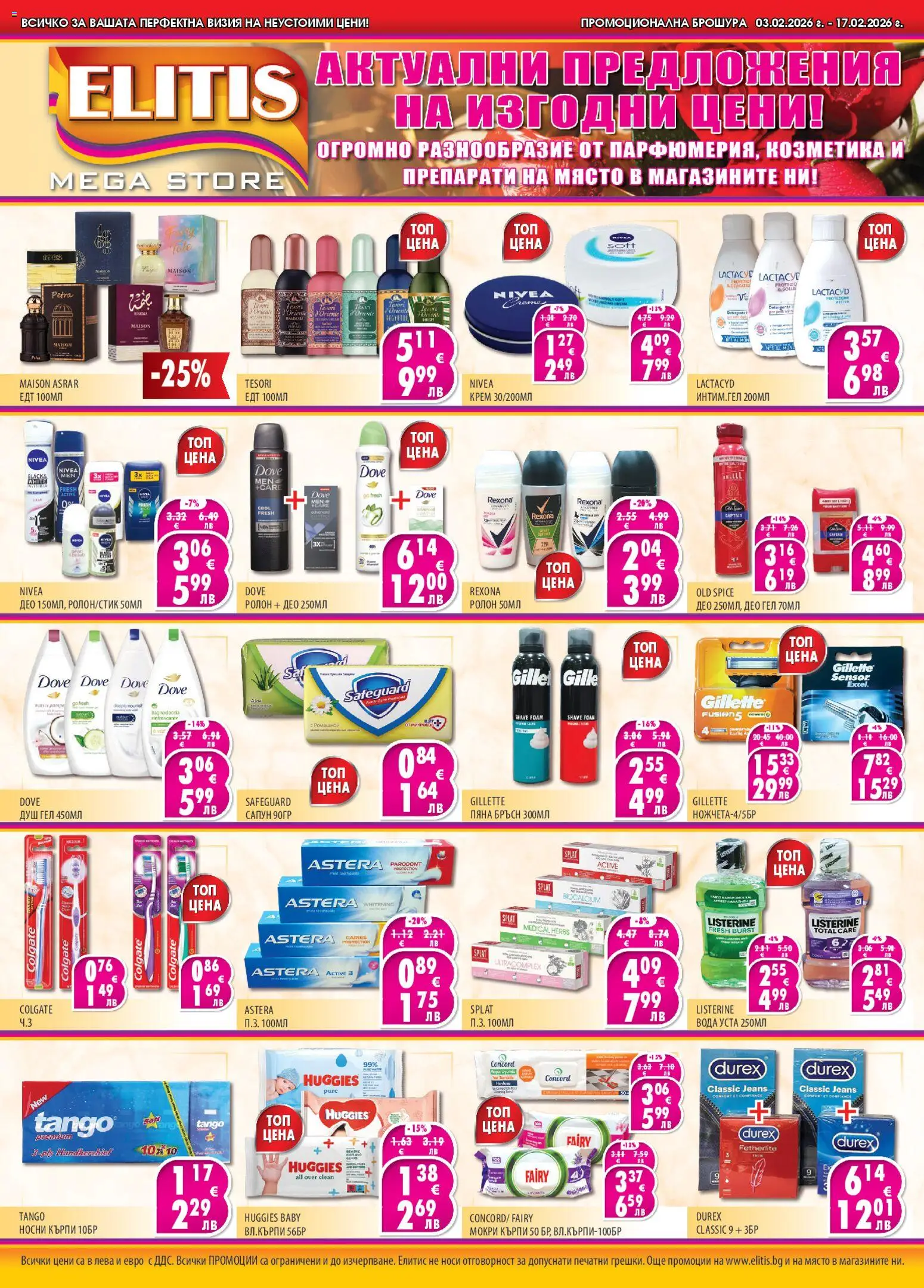 Преглед на Брошура от магазин Елитис - Офертата е валидна от 03.02.2026