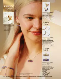 Преглед на Каталог 12 от магазин AVON - Офертата е валидна от 01.12.2025 | Cтраница: 54