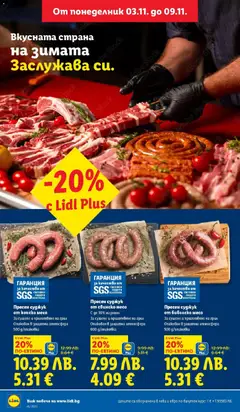 Преглед на Седмична брошура 45 от магазин Лидл - Офертата е валидна от 03.11.2025 | Cтраница : 6