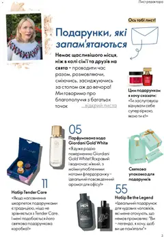 Попередній перегляд каталогу Поточний каталог з магазину Oriflame дійсний від 08.12.2025 | Strana: 3