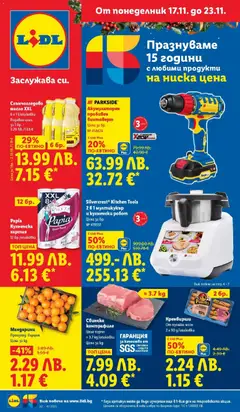 Преглед на Празнуваме с любими продукти на ниска цена в ЛИДЛ с валидност до 23.11.2025 от магазин Лидл - Офертата е валидна от 16.11.2025
