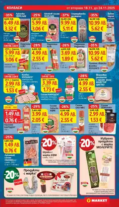 Преглед на Седмична брошура 47 от магазин T Market - Офертата е валидна от 18.11.2025 | Cтраница : 11