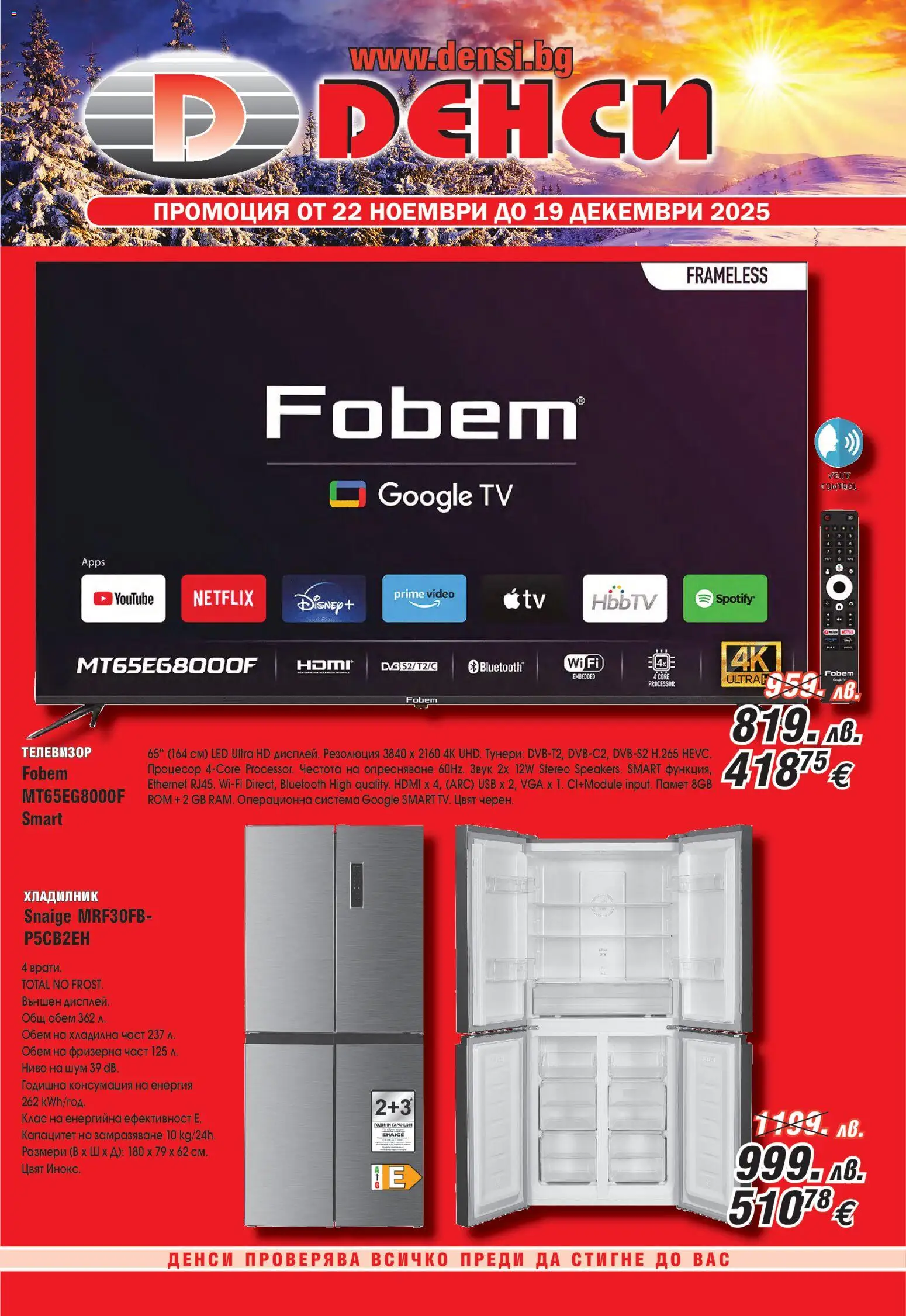 Преглед на Брошура от магазин Денси - Офертата е валидна от 22.11.2025