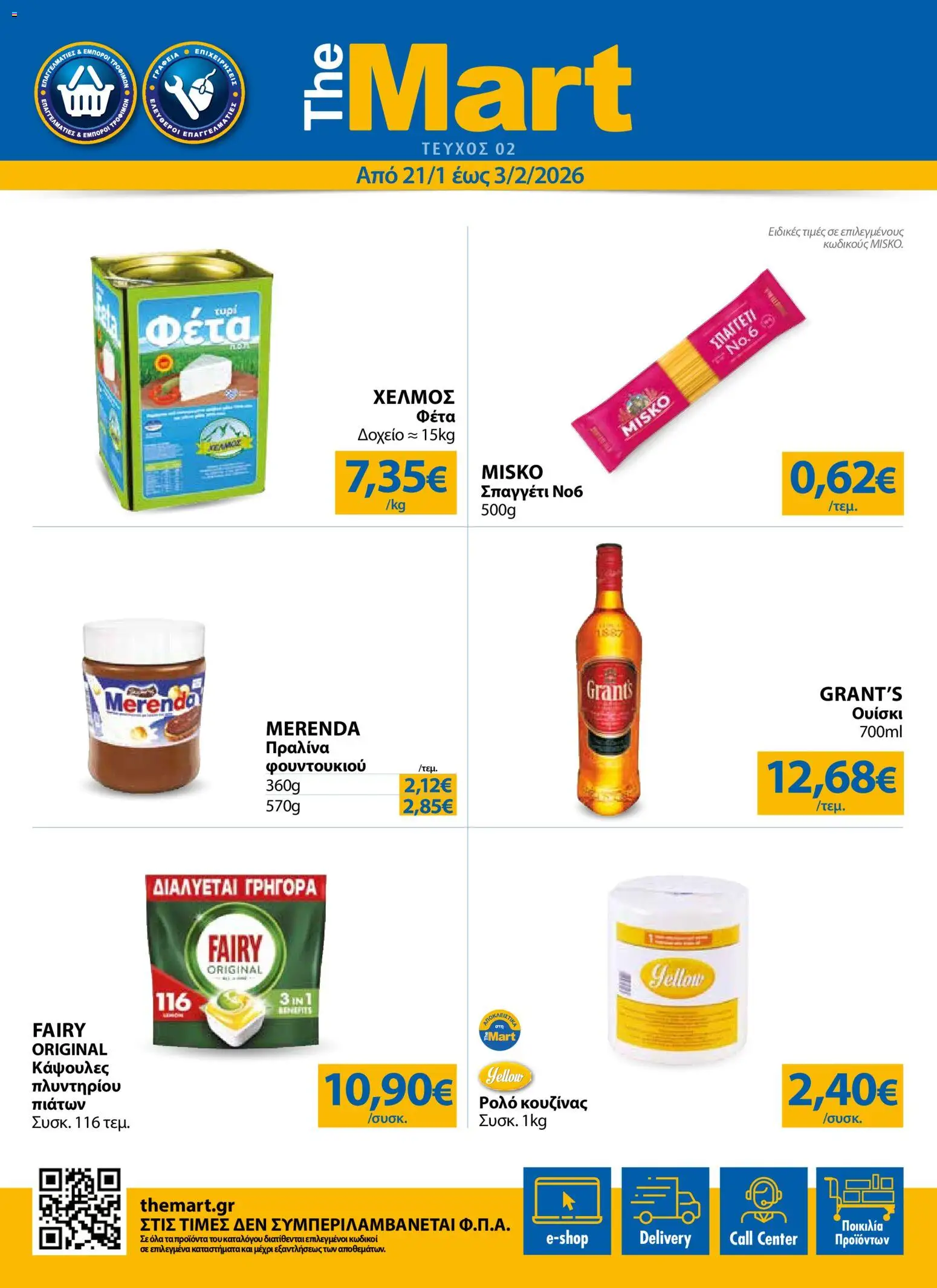 Preview of leaflet Φυλλάδιο from shop The Mart valid from 21/01/2026