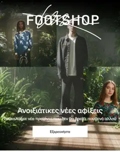 Preview of leaflet Footshop from shop Προσφορές valid from 26/02/2026
