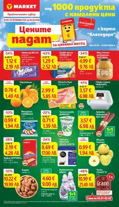 Преглед на Над 100 продукта с намалени цени в T MARKET с валидност до 02.02.2026 от магазин T Market - Офертата е валидна от 26.01.2026