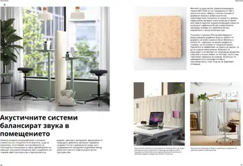 Преглед на Каталог от магазин ИКЕА - Офертата е валидна от 18.06.2025 | Cтраница : 21