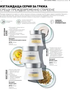 Преглед на Каталог от магазин LR Health & Beauty - Офертата е валидна от 26.05.2025 | Cтраница : 81