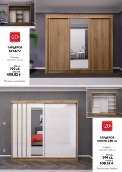 Преглед на Брошура от магазин Мебели Лазур - Офертата е валидна от 08.12.2025 | Cтраница: 11