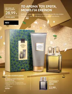 Preview of leaflet Καμπάνια 12/2025 from shop Avon valid from 29/11/2025 | Σελίδα: 25