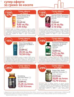 Преглед на Брошура от магазин SOpharmacy - Офертата е валидна от 01.12.2025 | Cтраница: 11