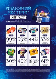 Попередній перегляд каталогу ПРОМО Акція №26 з магазину Еко маркет дійсний від 24.12.2025
